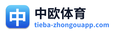 中欧体育